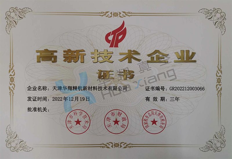 天津高新证书